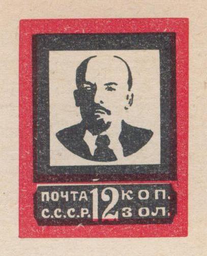 A 12 kopek Russian stamp from 1924 featuring an image of Lenin. 